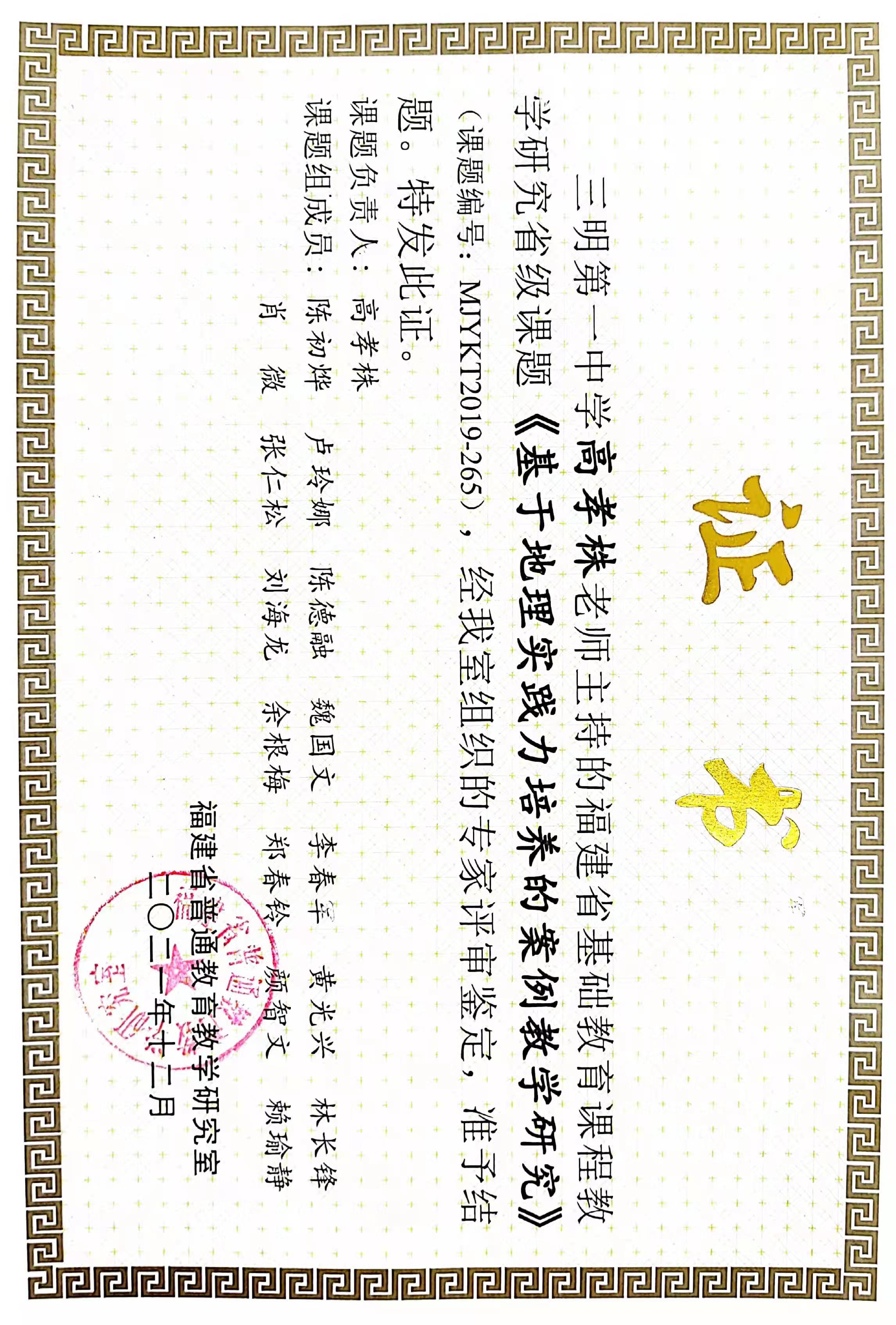 李春军课题结题证书.jpg