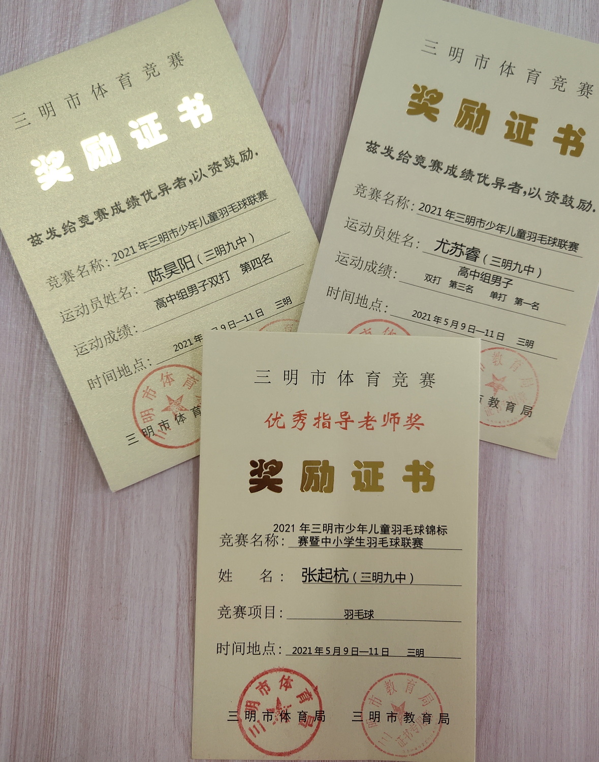 我校在三明市体育竞赛中喜获佳绩