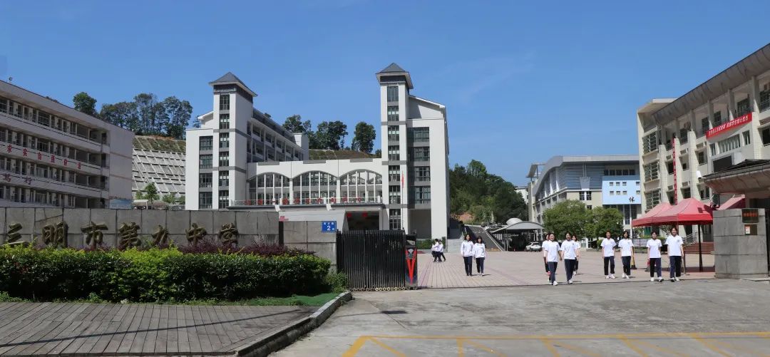 欢迎初中毕业生报考三明九中
