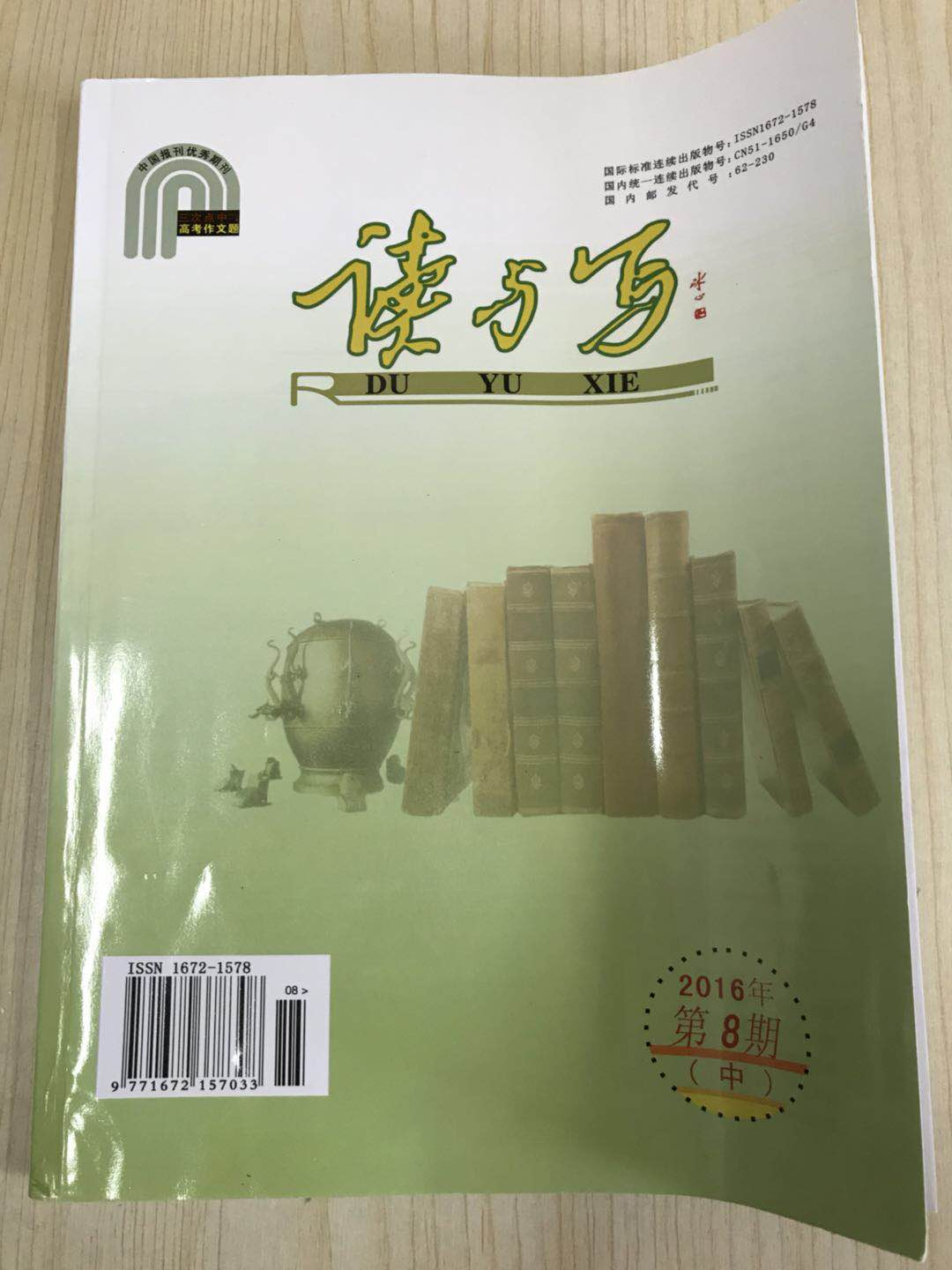 我校朱煌老师的CN论文《思想政治课应追求美的教学过程——一堂市优质课的